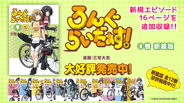 漫画「长骑美眉」新版第9卷发售TVCM公然【beat·365】(图3)
漫画「长骑美眉」新版第9卷发售TVCM公然【beat·365】(图3)