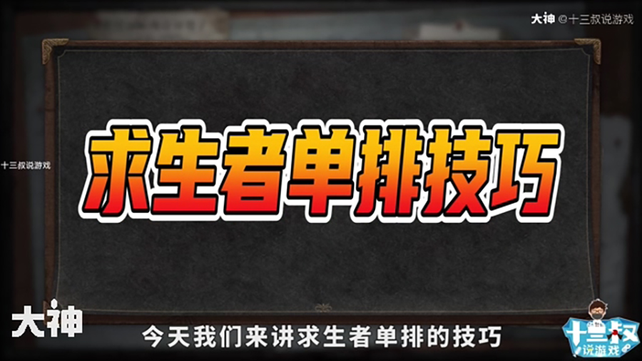 “beat365官网”
拒绝路人局翻车?先来学习这些第五人格选角色技巧吧啊!「网易大神攻略」(图2) “beat365官网”
拒绝路人局翻车?先来学习这些第五人格选角色技巧吧啊!「网易大神攻略」(图2)