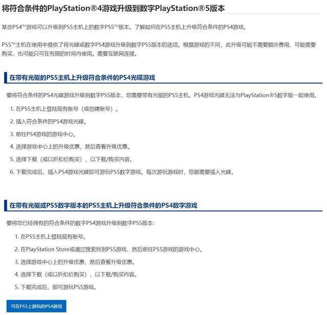 beat365官网|
PS5上市当天即可游玩海量PS4游戏 且画面经由强化(图4)